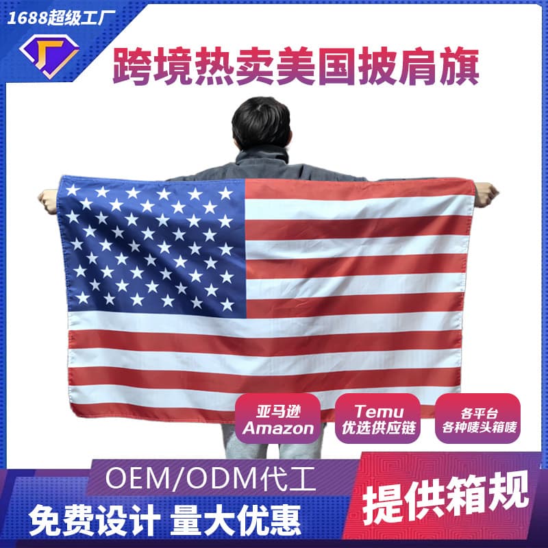 2026 cross-border American shawl flag products football fan supplies cheering products shawl flag customization