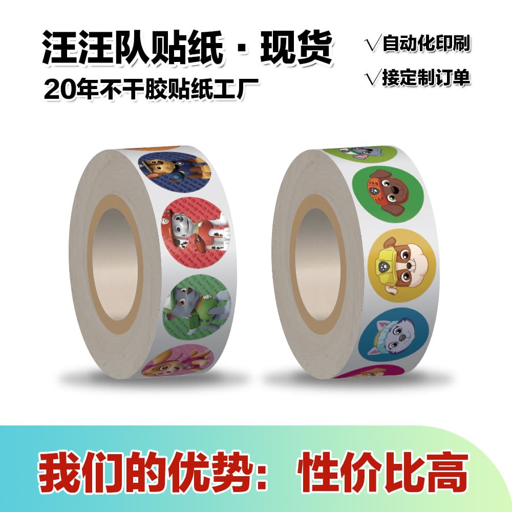 Paw Patrol Roll Stickers Children's Stickers Early Education Kindergarten Stickers Reward Cartoon Stickers Handbook Handbook Stickers