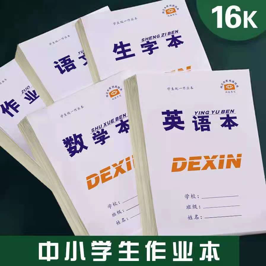 16K Double-sided Exercise Book Large Volume Primary and Secondary School Students Thick Chinese Paper Journal Math English White Cover Calligraphy Practice