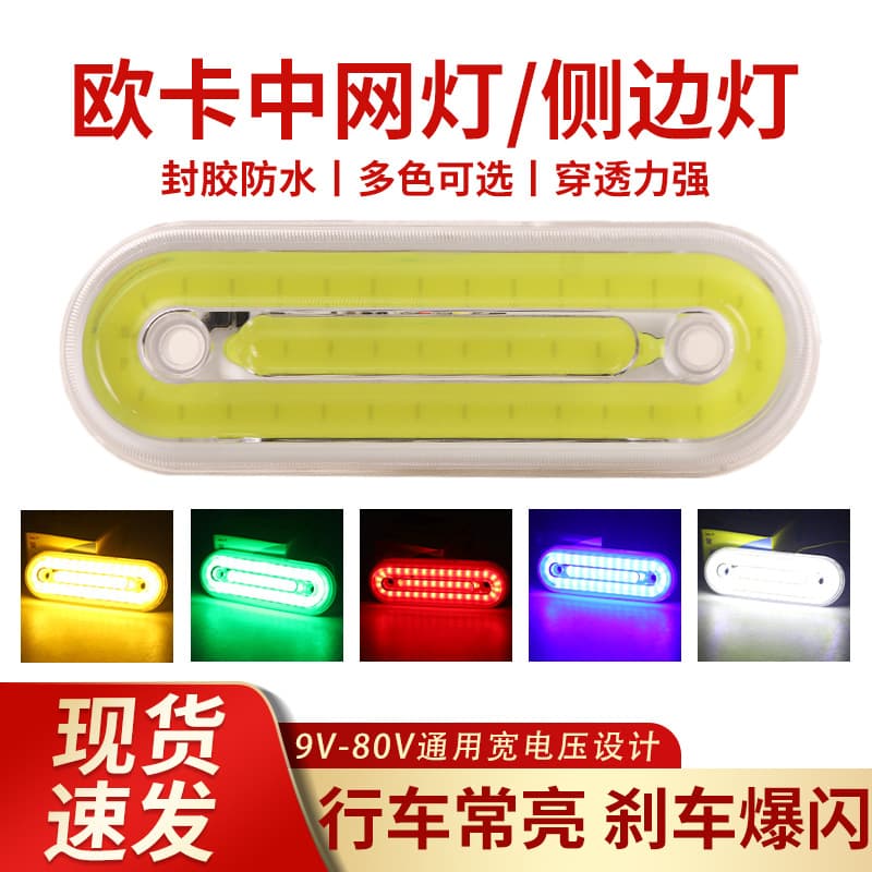 Ouka Modified Side Lights, Truck Bus Grille Small Yellow Lights, Side Skirt Lights 24V Marker Lights, Warning Atmosphere Flashing Lights