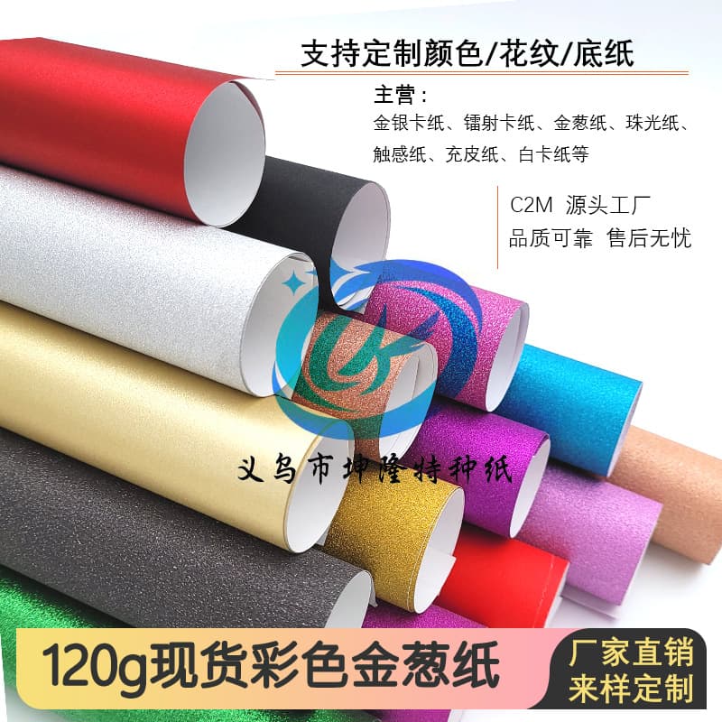 120g Glitter Paper Thickened Colorful Flash Specialty Paper Christmas Decoration Glitter Wrapping Paper Gold Glitter Confetti