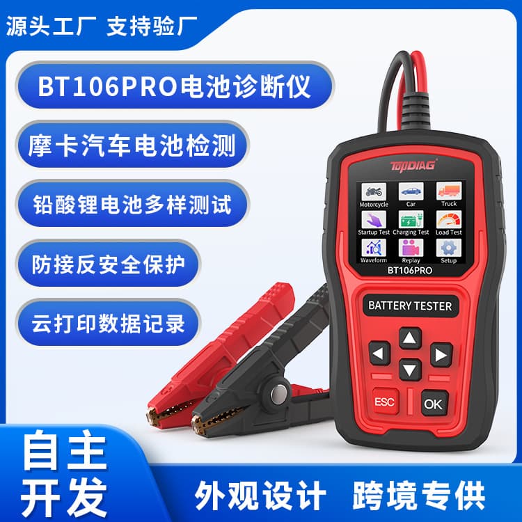 Cross-border BT106pro Battery Diagnostic Tester for LiFePO4, Ternary Lithium, 6/12/24V Battery Voltage Tester
