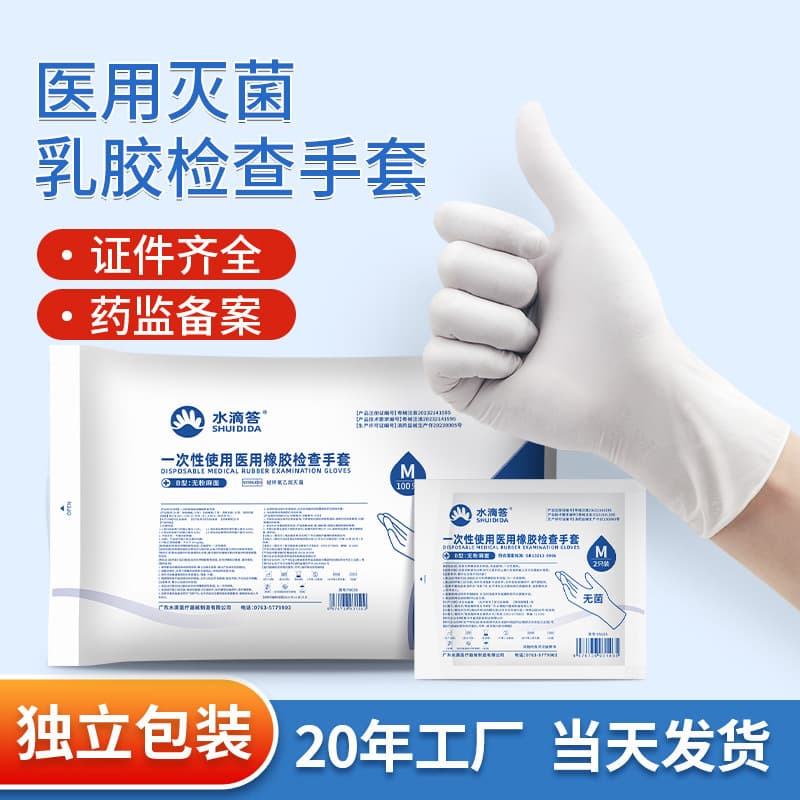 Waterdrop Powder-Free Medical Sterilized Rubber Latex Gloves, Individually Packaged, for Beauty and Hospital Examinations