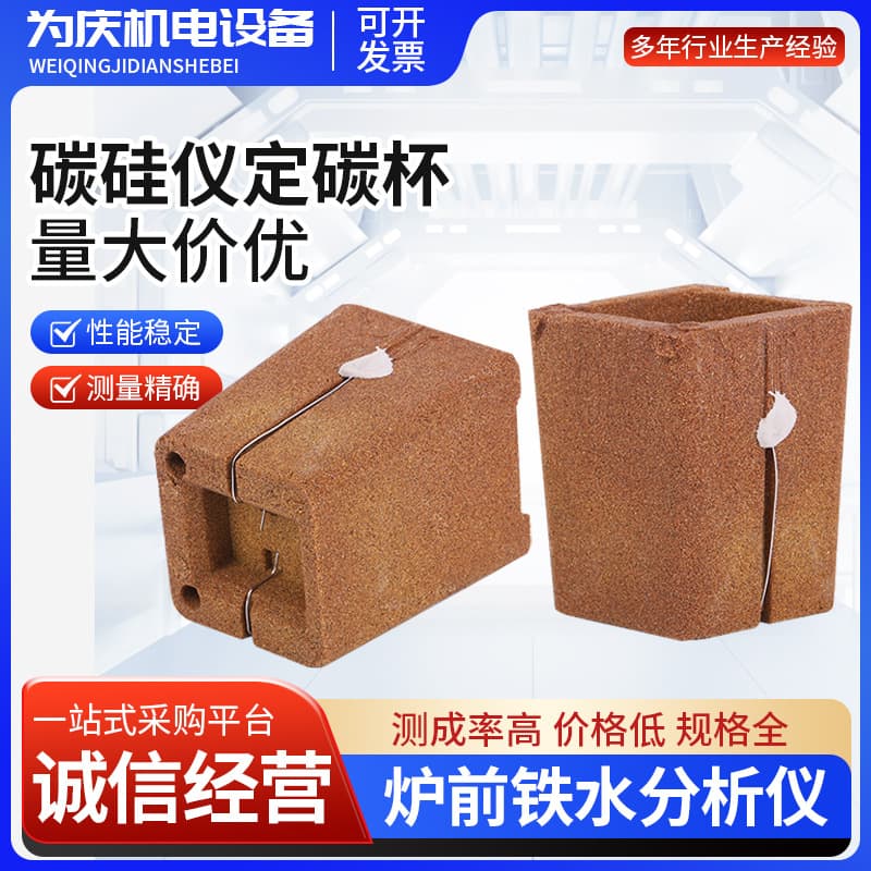 Furnace front molten iron analysis cup, carbon and silicon analyzer, carbon determination cup, silicon and carbon analyzer square cup manufacturer wholesale.