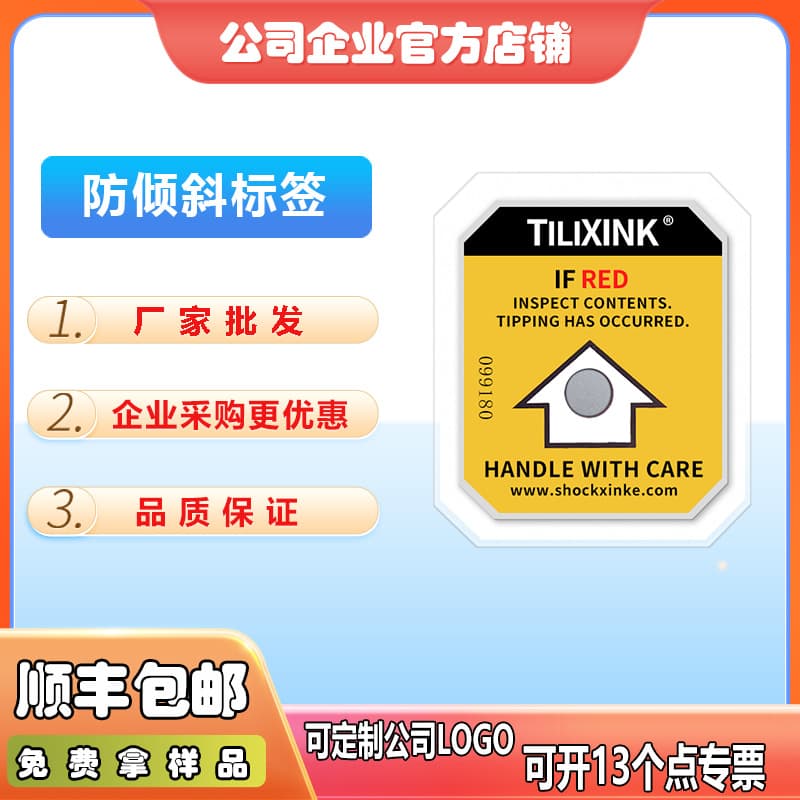 Anti-Tilt Label, Anti-Vibration Indicator, Logistics Impact Vibration Monitoring Sensor, Anti-Tipping Cross-Border Logistics Label