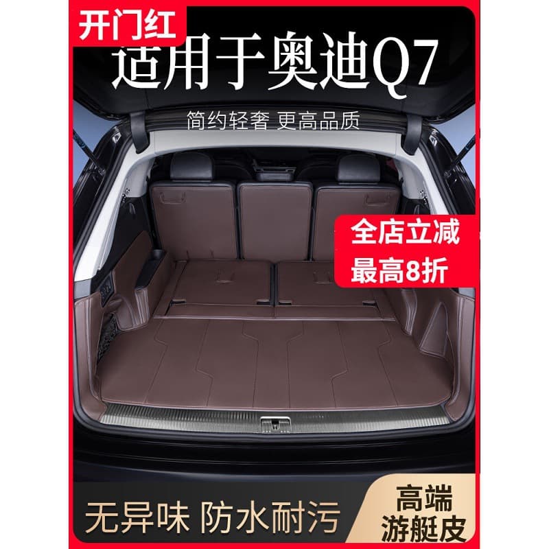 Suitable for Audi Q7 Trunk Mat, Full Coverage for 2016-2025 Models, Car Interior Accessories, 5-Seater and 7-Seater Trunk Mat