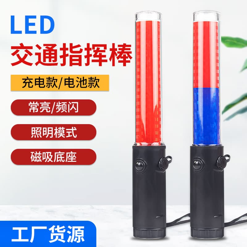 Handheld rechargeable LED traffic control baton, nighttime emergency evacuation lighting flashlight, outdoor signal glow stick