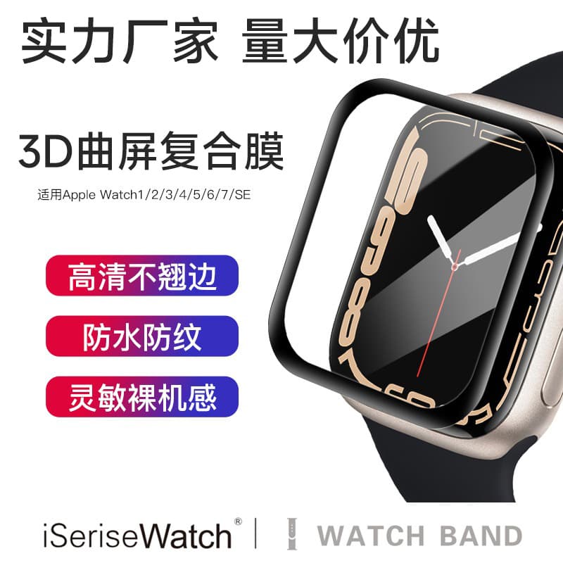 iWatch S11 Ultra Apple Watch Film S8 Screen Protector Apple Watch 8 Composite Film S9 Protective Film S10
