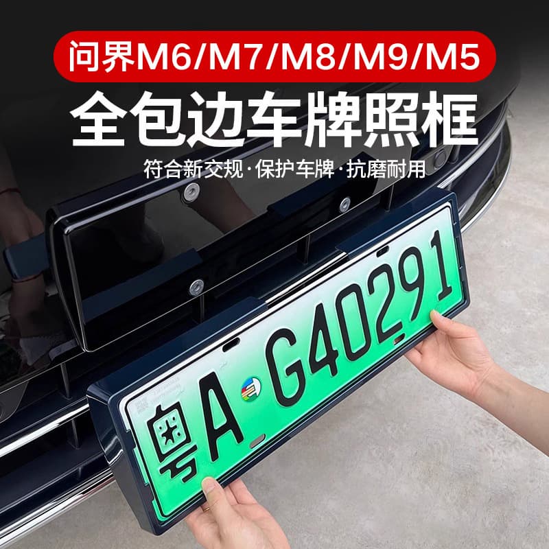 26 Models AITO M6/M7/M8/M9/M5 Special License Plate Frame New Energy Full-Wrap License Plate Frame Green Plate Border