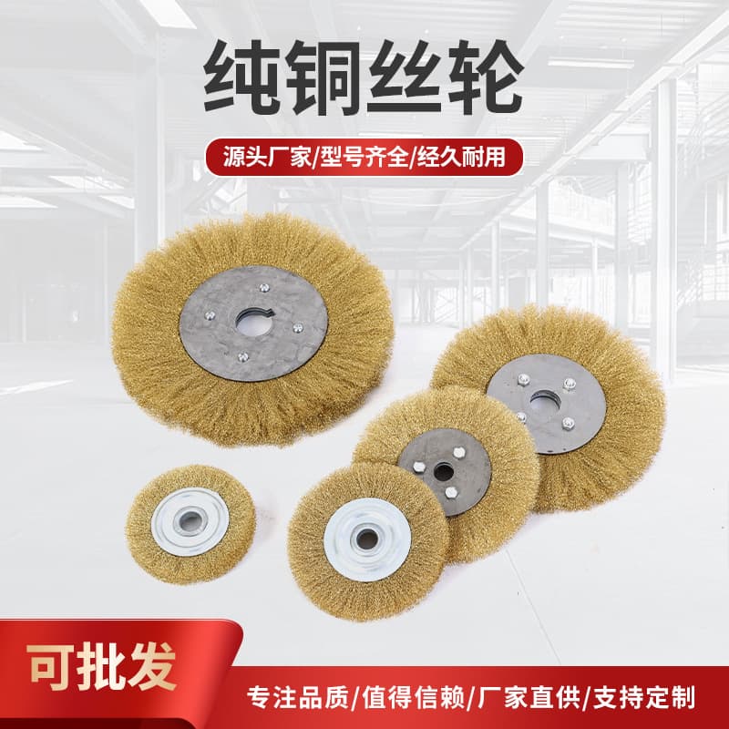 Factory Direct Pure Copper Wire Parallel Copper Wire Wheel Copper Wire Brush Wheel 100-300 Flat Copper Wire Wheel Round