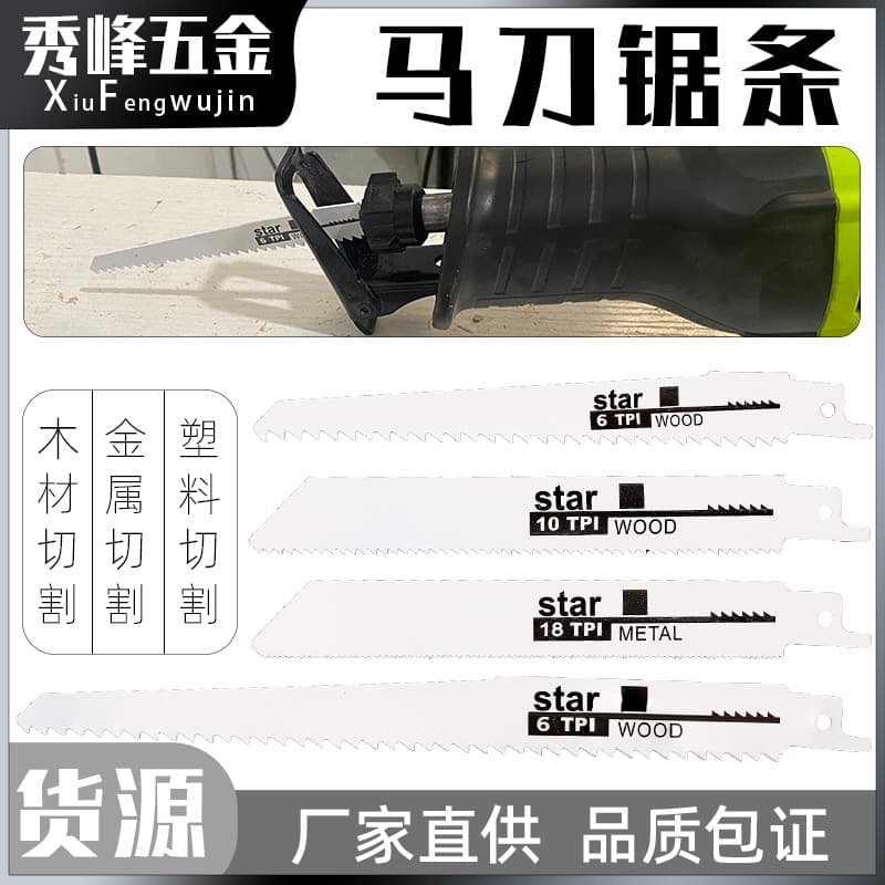 New reciprocating saw blades with brushless high-carbon steel coarse/fine teeth for wood and metal