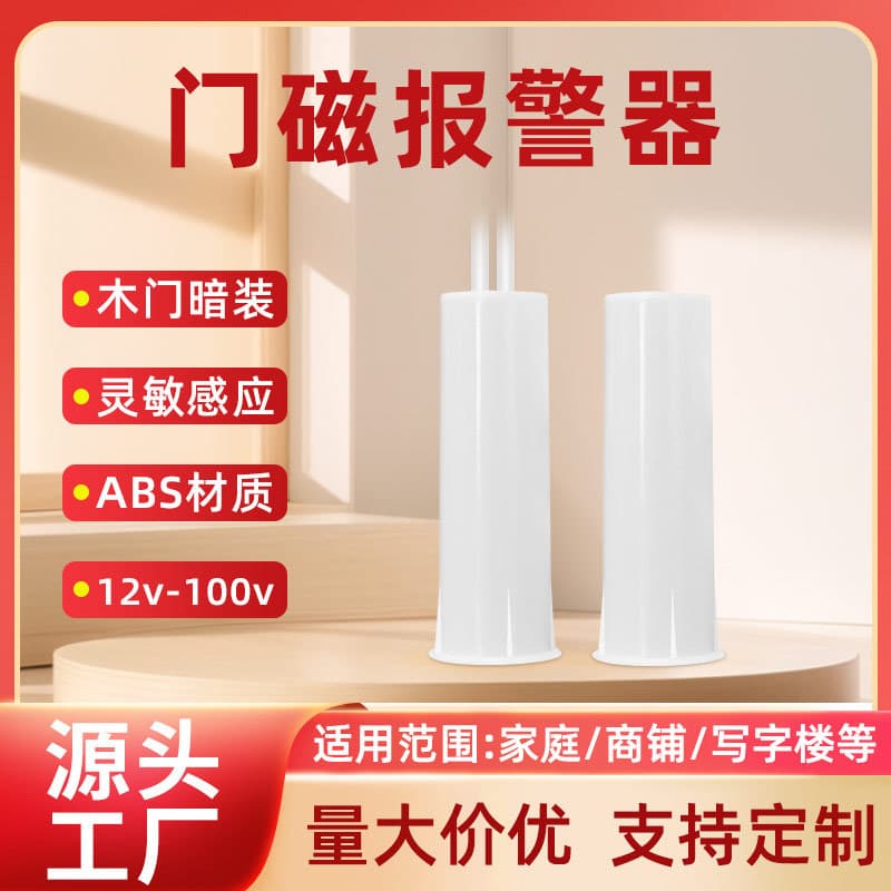Embedded Recessed Wood Door Window Magnetic Alarm Sensor Home Magnetic Switch Detection Cross-Border Security Wired Contact