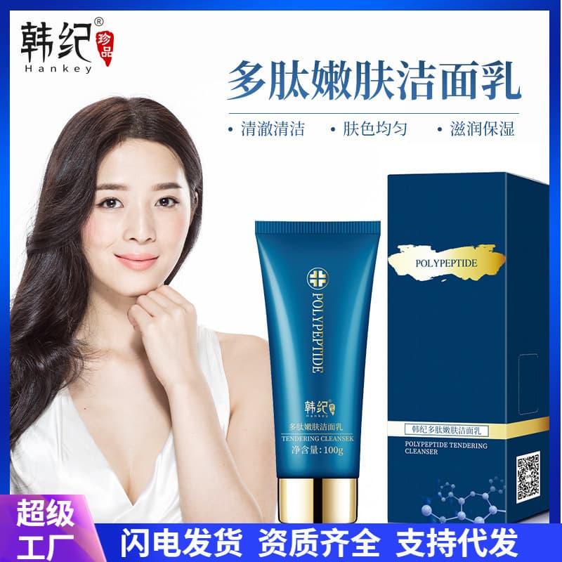 Hanji Peptide Cleansing Moisturizing Facial Cleanser, Deep Cleanse, Hydrate, Refreshing Foaming Face Wash, Men and Women Skincare Wholesale
