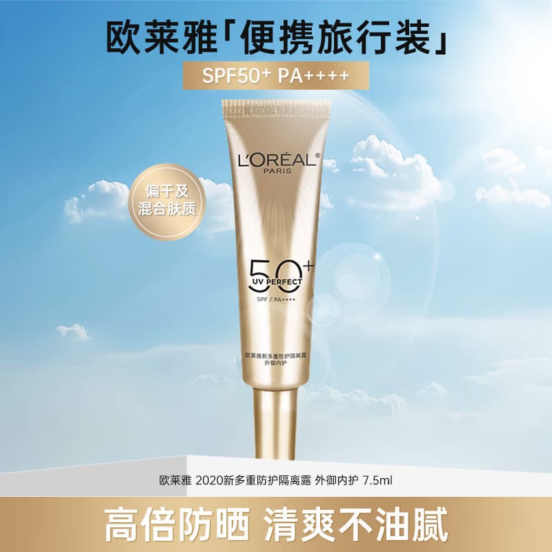 L'Oreal Small Gold Tube Facial Sunscreen Isolation Lotion, Small and Medium Sample, Multi-Protection, External and Internal Protection Against UV Rays, Genuine Product