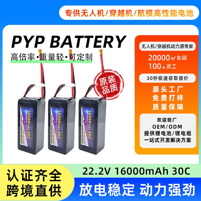 6S 22.2V 16000mAh 30C Plant Protection Remote Control Car/Boat/Drone LiPo Battery Pack Polymer High Capacity