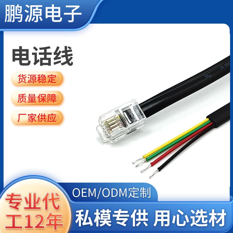 20251 flat RJ9/RJ10 telephone line, 4P4C tin-plated telephone line.