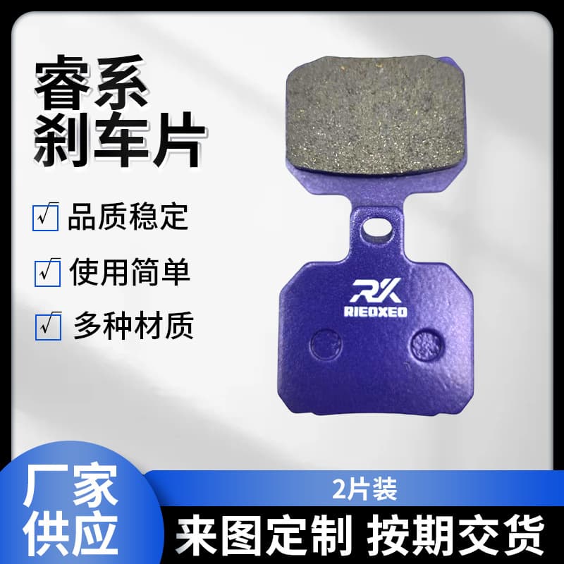 Rui-series brake pads, electric vehicle disc brake pads, wear-resistant "small crab" type, high-radiation "big abalone" type caliper brake pads.