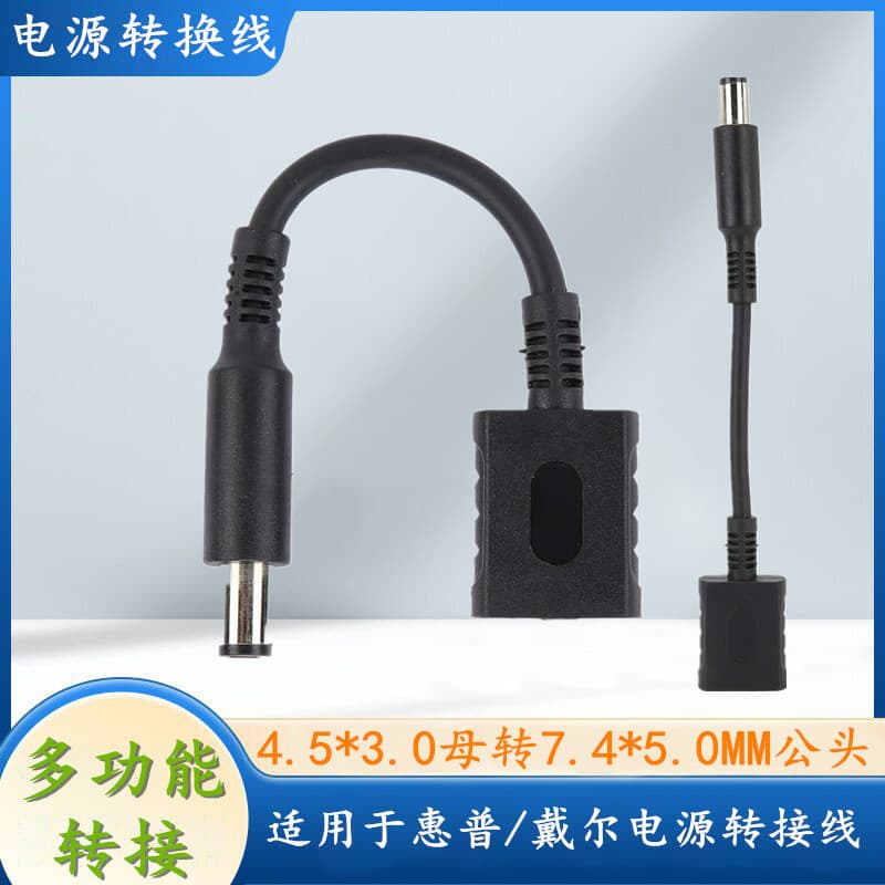 Compatible with HP Dell Laptop Power Charger Adapter Cable 4.5*3.0 to 7.4*5.0mm Plug Cable