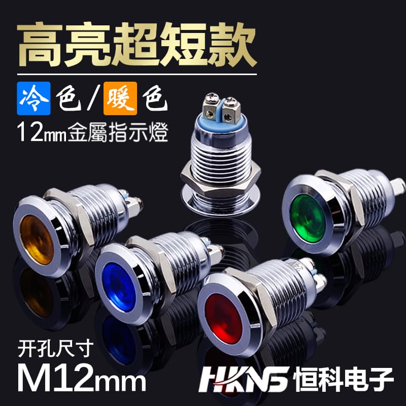 φ12mm metal indicator light 6V 12V 24V 220V electrical box LED power indicator light signal light