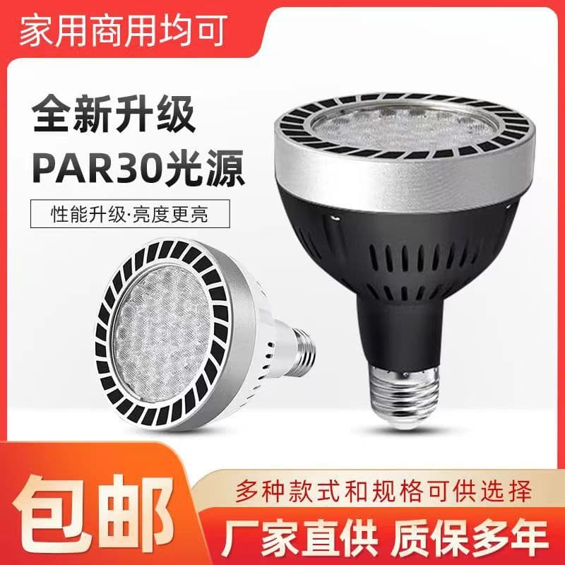 LED Track Spotlight Bulb PAR30 PAR Light Track Light Source, E27 Screw Base Full Voltage 35W/45W/55W