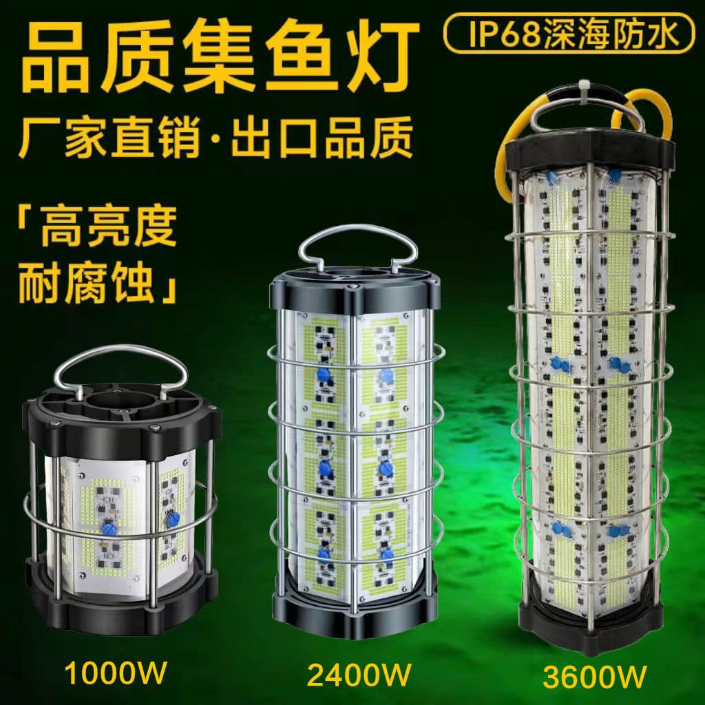 Factory supplies high-power 1000W, 2400W, and 3600W fish-attracting lights, underwater fish-fouling lights, and fishing boat lights.