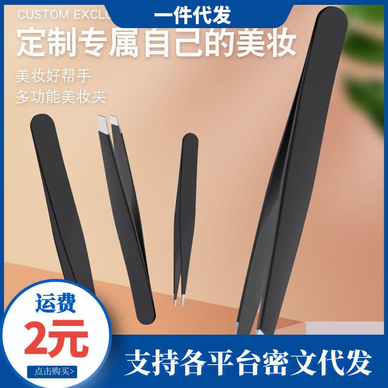 Stainless steel eyebrow tweezers, men's beard tweezers, eyebrow plucking pliers