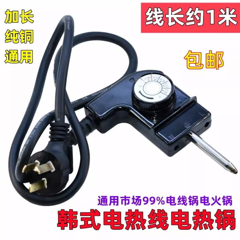 Korean-style multi-function electric hot pot, electric hot pot plug, power cord, electric grill pan, shabu-shabu and barbecue integrated temperature-adjusting power plug