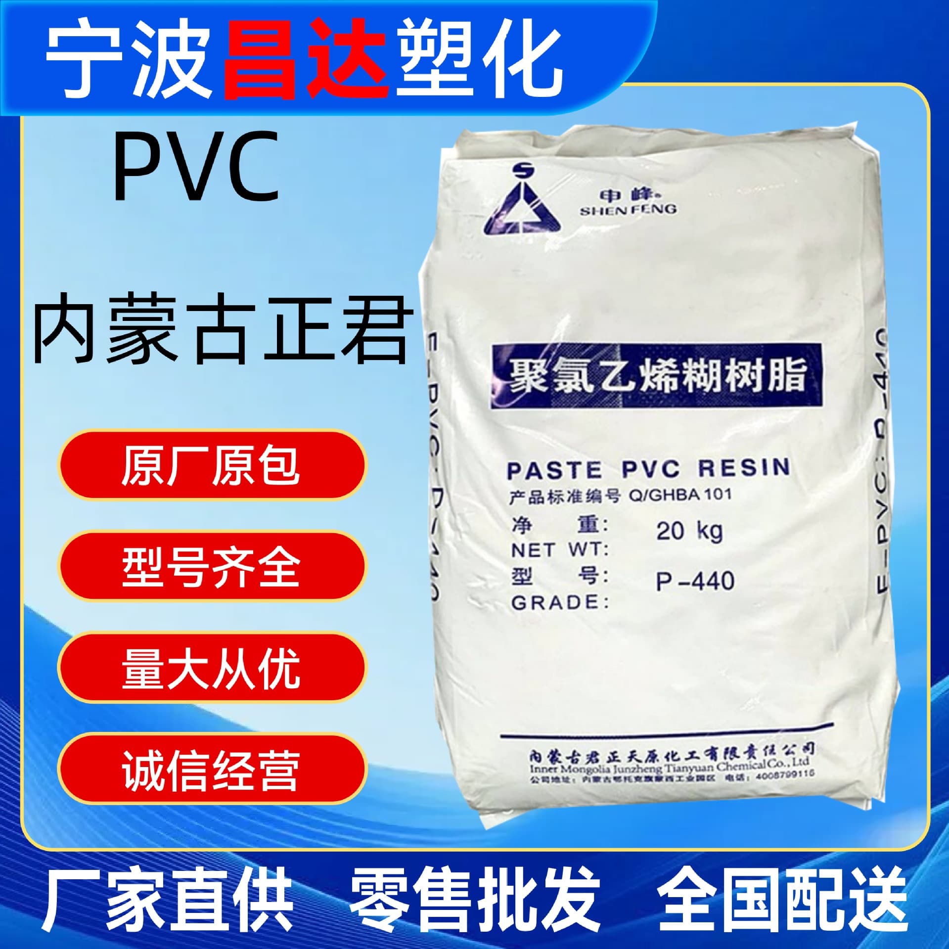 PVC Inner Mongolia Junzheng SG-8 Extrusion Grade, Profile, Plastic Flooring, Playground Track, Pipe Grade Pipeline