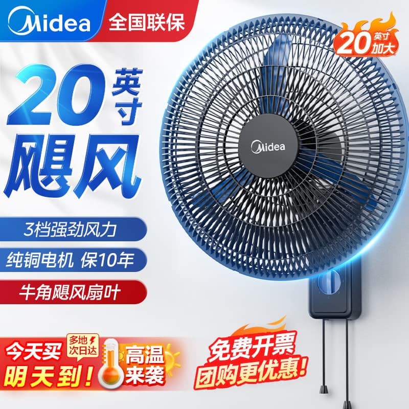 Midea wall fan, high-power industrial wall-mounted fan, powerful FW45-23E horn fan