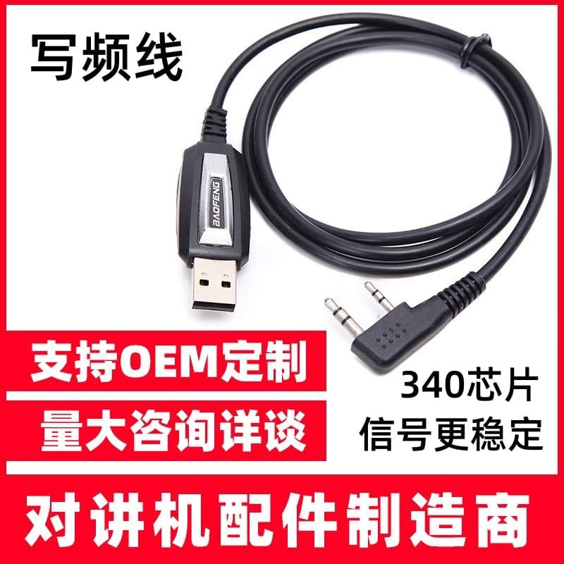 Baofeng UV-5R/888S Programming Cable K-Head USB Data Cable TYT Walkie-Talkie Frequency Writing Cable Manufacturer Wholesale