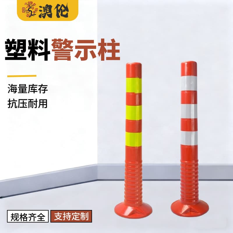 Warning posts, PU flexible anti-collision 75CM plastic reflective posts, guardrail isolation stakes, flexible road intersection markers