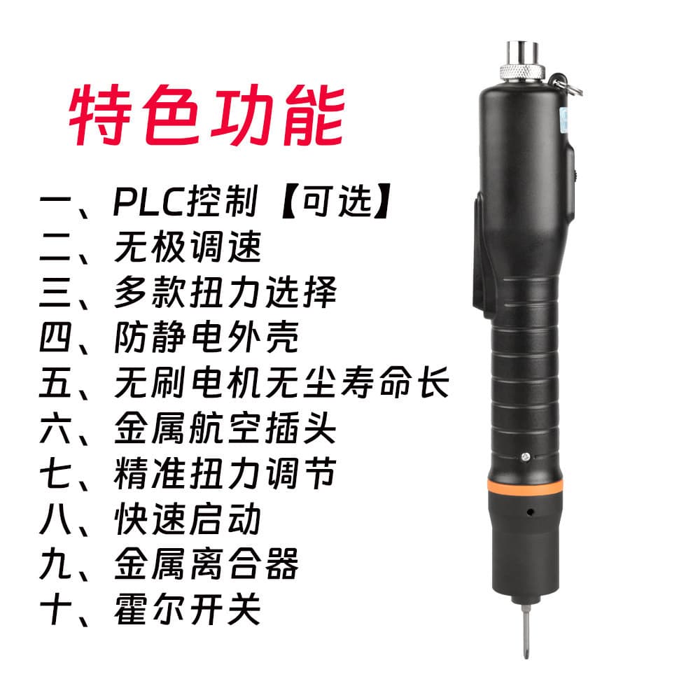 High-precision brushless electric screwdriver electric screwdriver three-plug grounding anti-static screw electric screwdriver screw machine