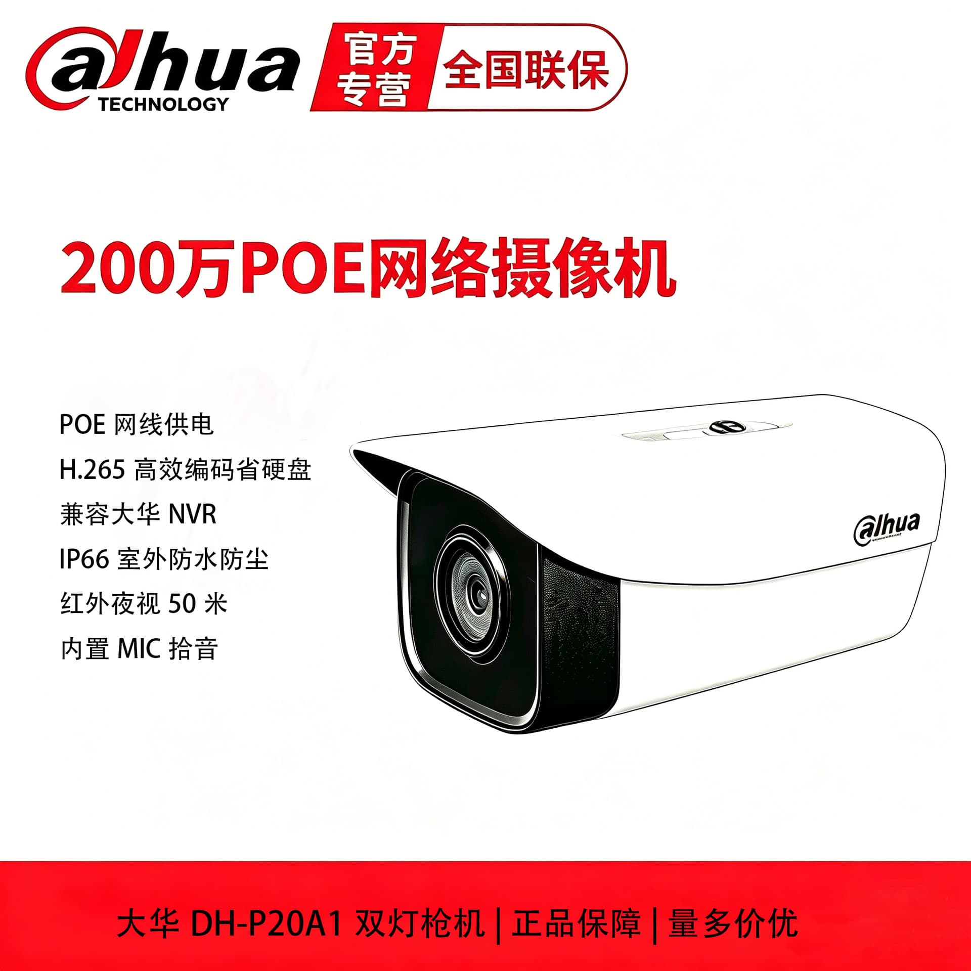 DH-P20A 12MP POE Powered Infrared 50m Built-in Microphone IP66 Outdoor Waterproof Low-Voltage Engineering