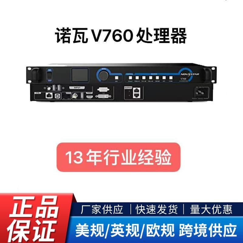 Nova V760 full-color LED display video processor indoor electronic screen transparent screen advertising screen controller