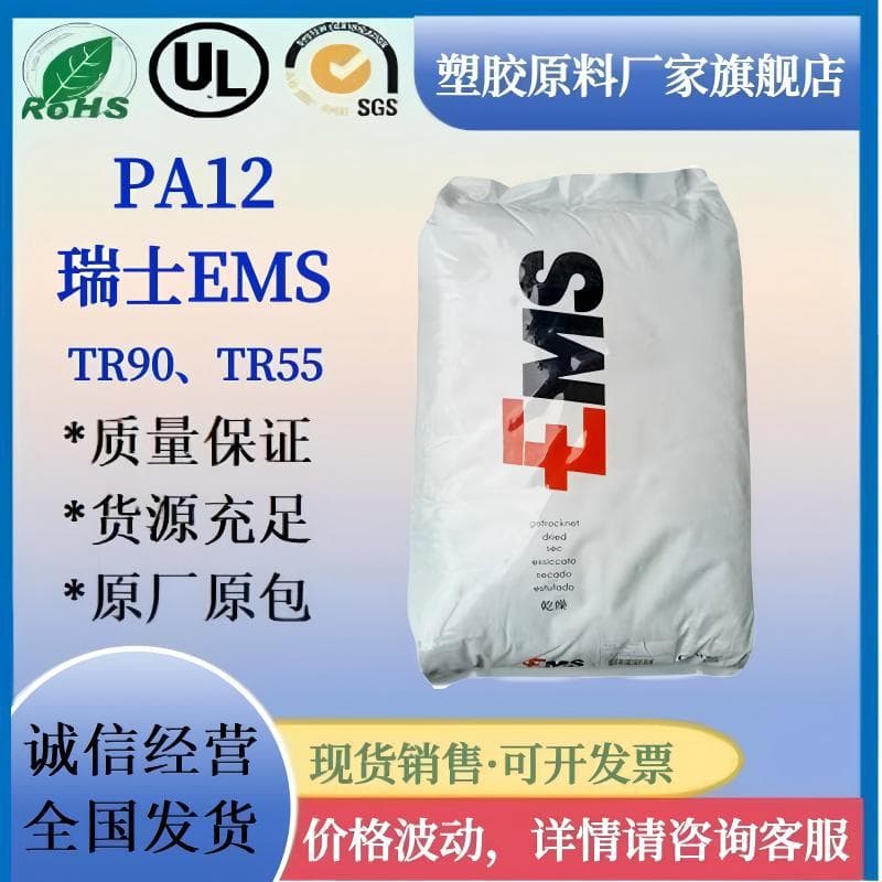 PA12 TR90 Switzerland EMS TR55 Food Grade, Medical Grade, Oil Resistant Eyeglass Frames High Transparency Nylon Granules