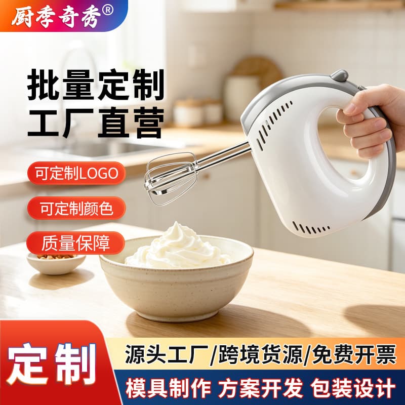 Custom Electric Egg Beater Handheld Mixer Cream Whisk and Batter Mixer Kitchen Tool