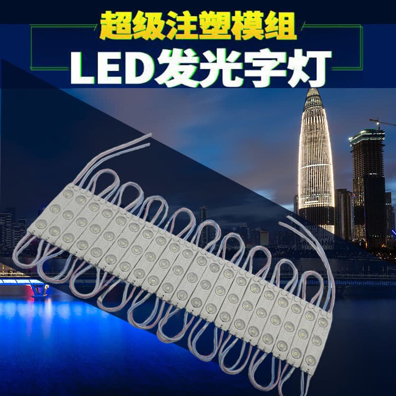 Injection Molded Module LED 2835 SMD 12V Advertising Illuminated Vacuum Formed Character Module San'an Chip Copper Bracket High Brightness