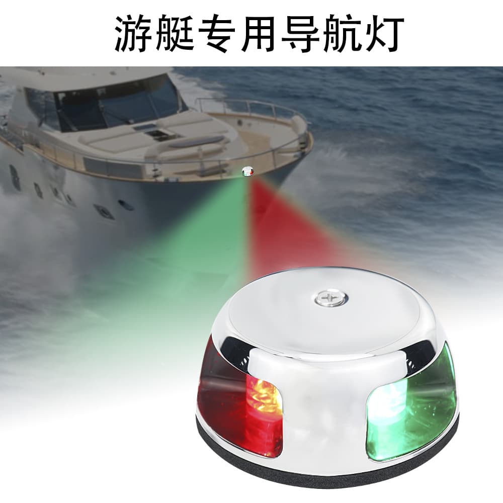 Red and Green Two-Color LED Navigation Light Signal Lamp Yacht Marine Stainless Steel 12VDC