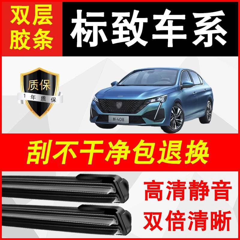 Compatible with Peugeot 408 Double-Layer Wiper Blades 308/307/207 Peugeot 301/508 Wiper Bladeless 3008