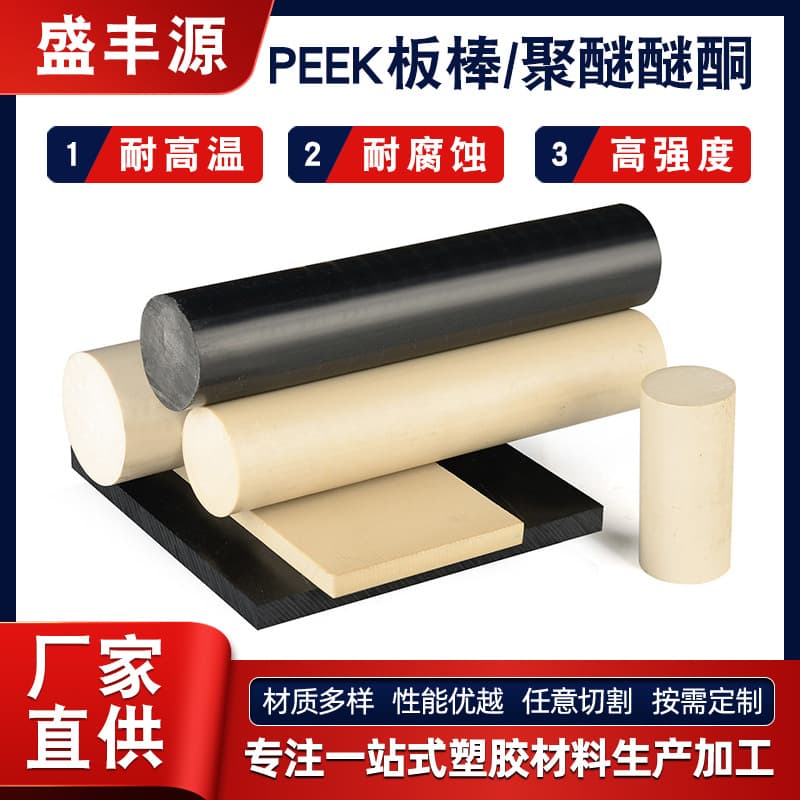 Natural PEEK sheets conductive anti-static polyetheretherketone rods black PEEK sheets, rods materials custom cutting processing