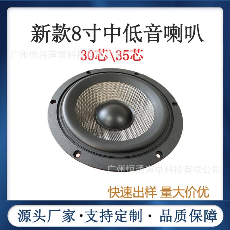 New Model 8-Inch Mid-Bass Speaker Car Audio Upgrade Offers OEM and ODM Customization