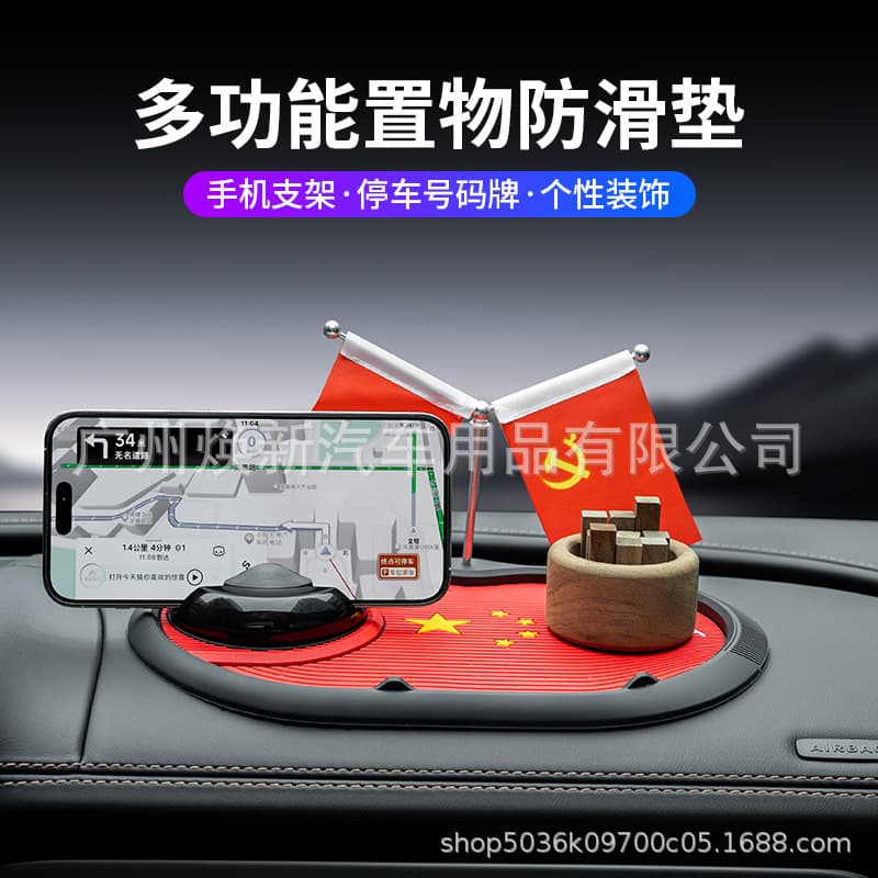Flag three-in-one anti-slip mat car mobile phone holder parking number plate car multi-function navigation holder
