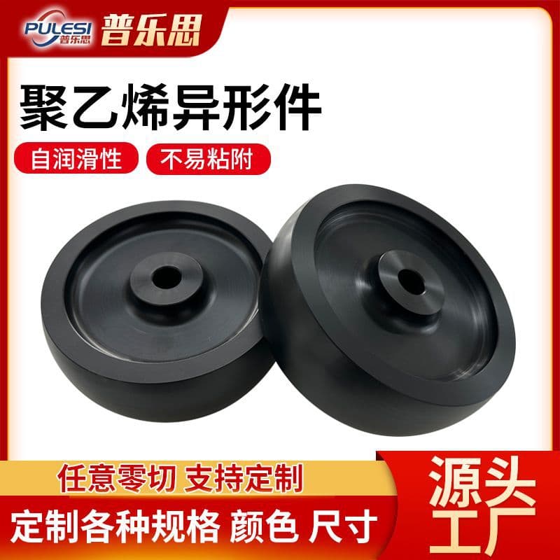 Polyethylene CNC Machined Wear-Resistant Slider Pad Mechanical Custom-Shaped Part High-Molecular-Weight Polyethylene Machined Part