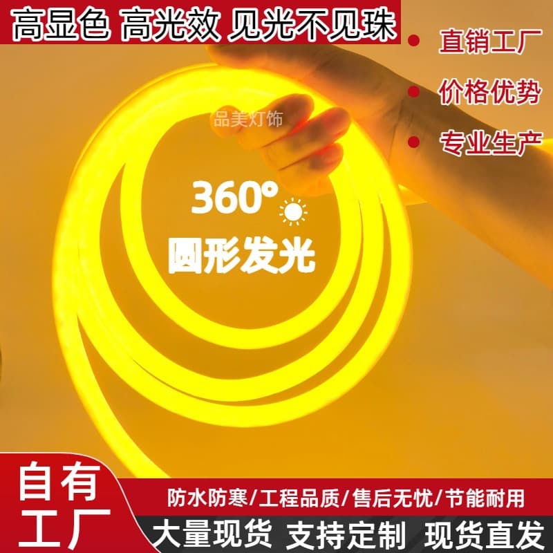 High-Voltage LED Strip 360-Degree Round Glowing Neon Flexible Home Decor Advertising Signage Camping Ambient Light Bar