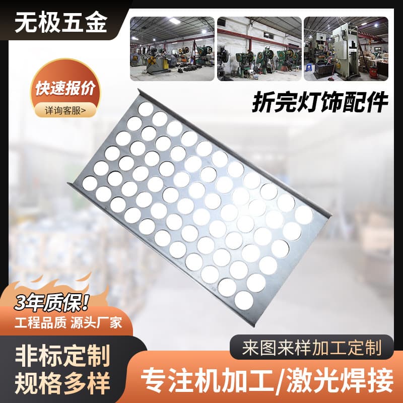 Laser cutting hardware parts manufacturer, laser cut parts, CNC bending, lighting fixture accessories
