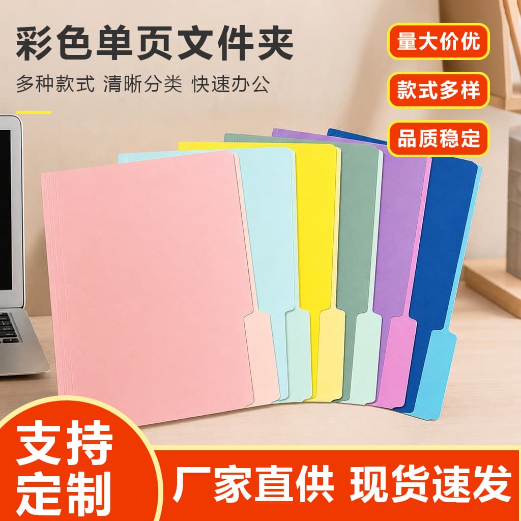 Manila folder customized cross-border multi-color A4 single-piece file bag color paper office resume folder