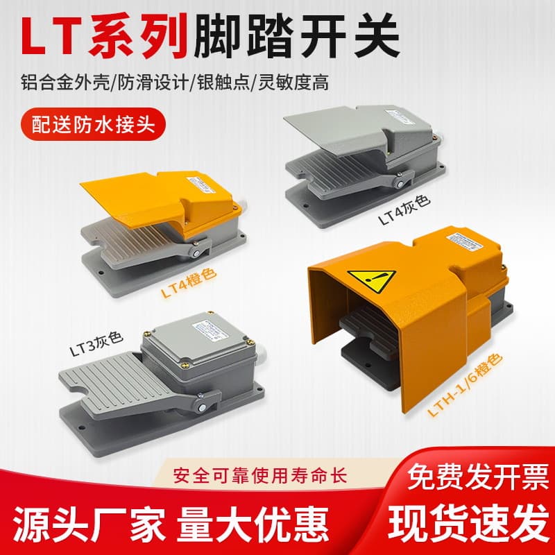 Foot Switch LT4 Self-Locking Foot Press Pedal LTH-1/6 Punch Press 15A Machine Tool Waterproof Switch 220/380V