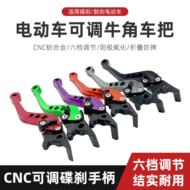Suitable for No. 9 Mavericks Miracle Cow Mechanic electric vehicle double disc brake modification f90c brake lever horn brake