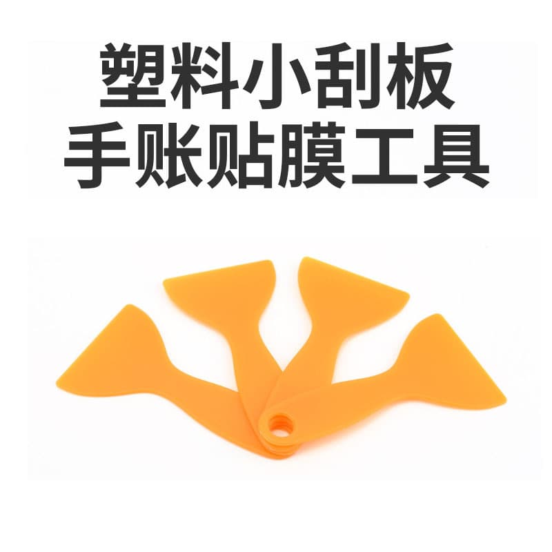 Small yellow shovel scraper tool plastic small scraper fish tank wallpaper glass film mobile phone scraper car film rectangular