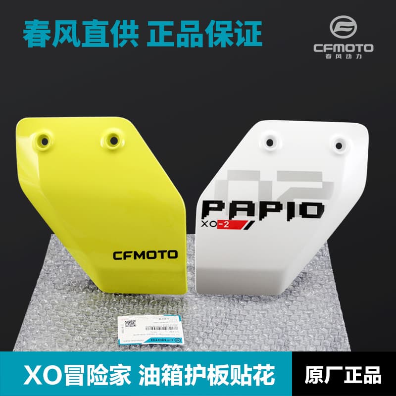 Original Motorcycle Parts XO Feifei 125 Adventurer Tank Front Guard Shell Cover Decorative Cover